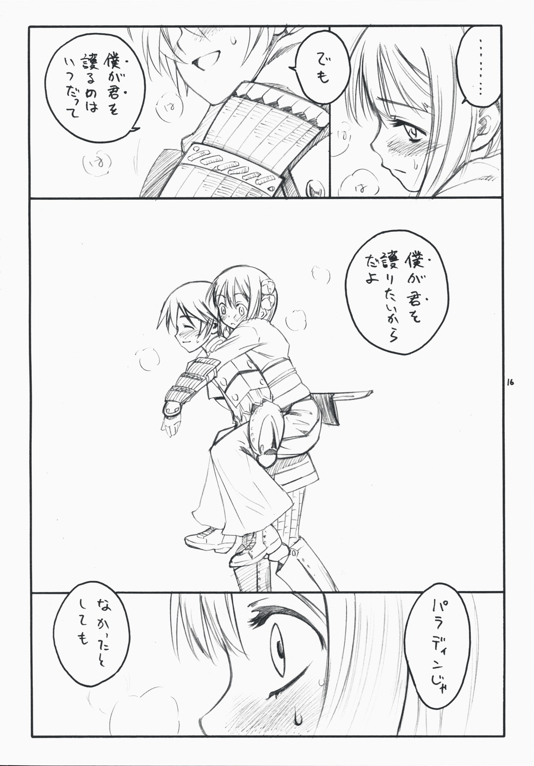 (C74) [real (As-Special)] choice (世界樹の迷宮)