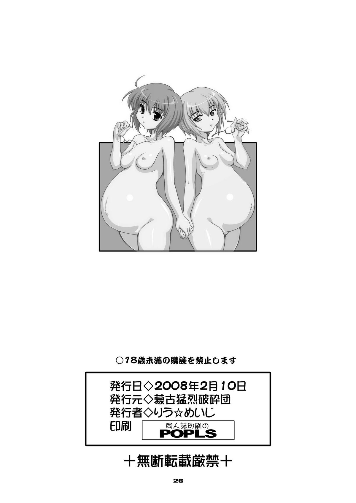 (サンクリ38) [蒙古猛烈破砕団 (りう☆めいじ)] 孕藍～ヨウラン～ (涼宮ハルヒの憂鬱, ゼロの使い魔)