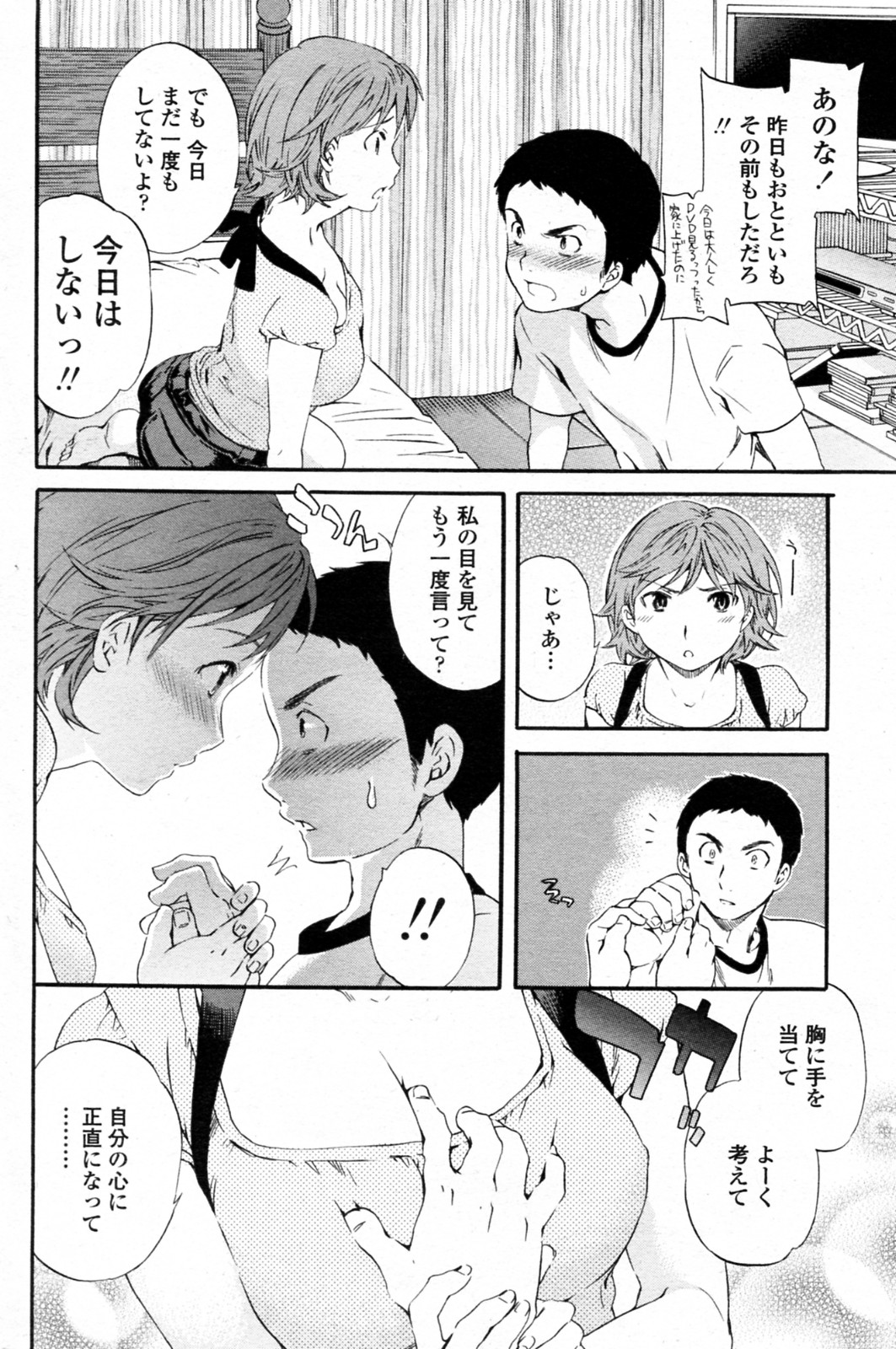 [Cuvie] スーパーコネクテッド! (COMIC ペンギンセレブ 2010年08月号)