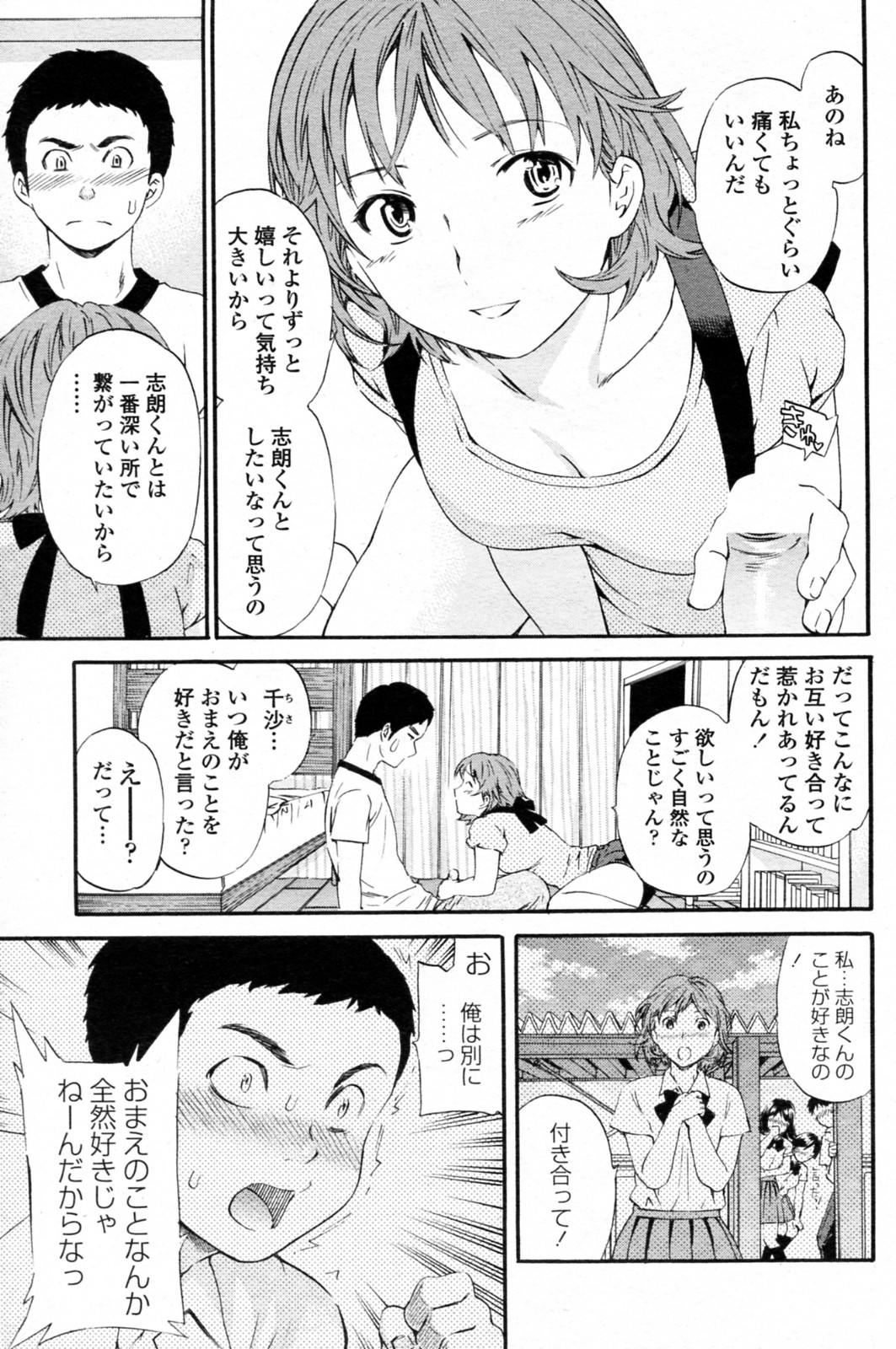 [Cuvie] スーパーコネクテッド! (COMIC ペンギンセレブ 2010年08月号)