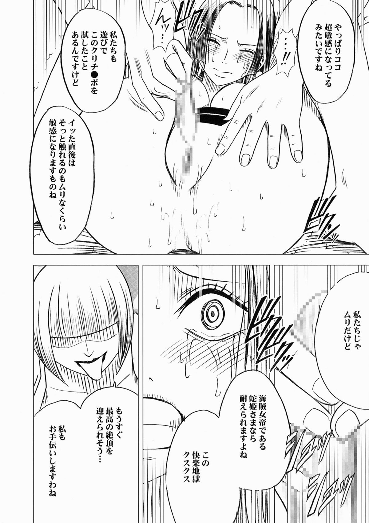 [クリムゾン (カーマイン)] 女ヶ島 (ワンピース)