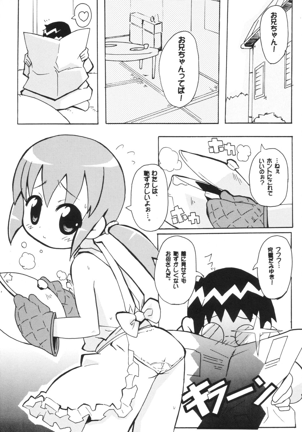 (ぷにケット8) [エトワール侍 (ゴンタ、ゆうの)] すきすき おこさまぱんつ 3