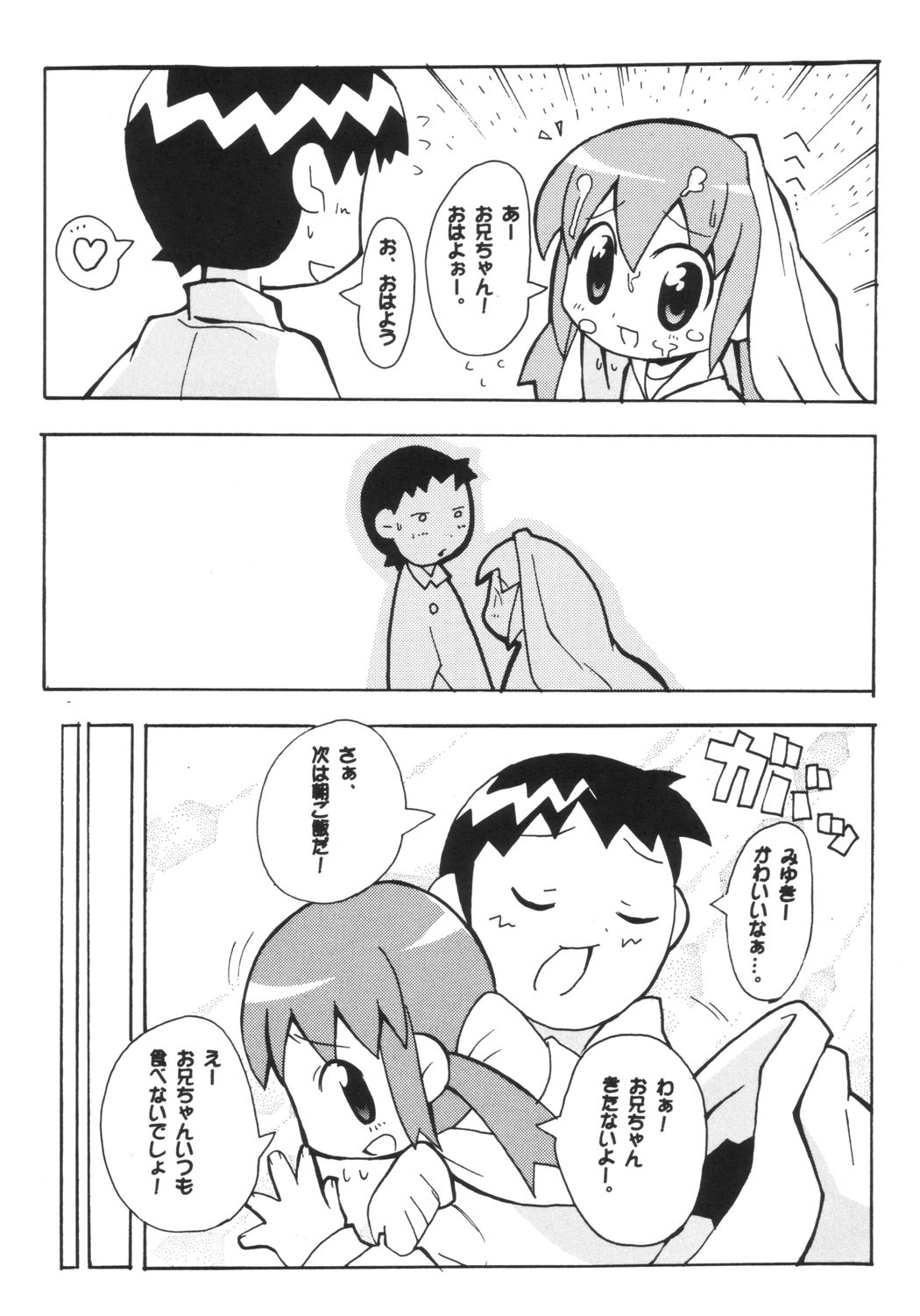 (ぷにケット8) [エトワール侍 (ゴンタ、ゆうの)] すきすき おこさまぱんつ 3
