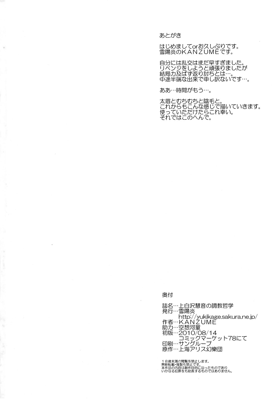 (C78) [雪陽炎 (KANZUME)] 上白沢慧音の調教哲学 (東方Project) [英訳]