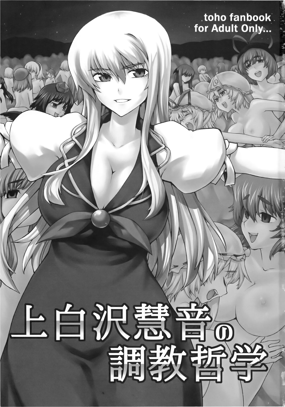 (C78) [雪陽炎 (KANZUME)] 上白沢慧音の調教哲学 (東方Project) [英訳]