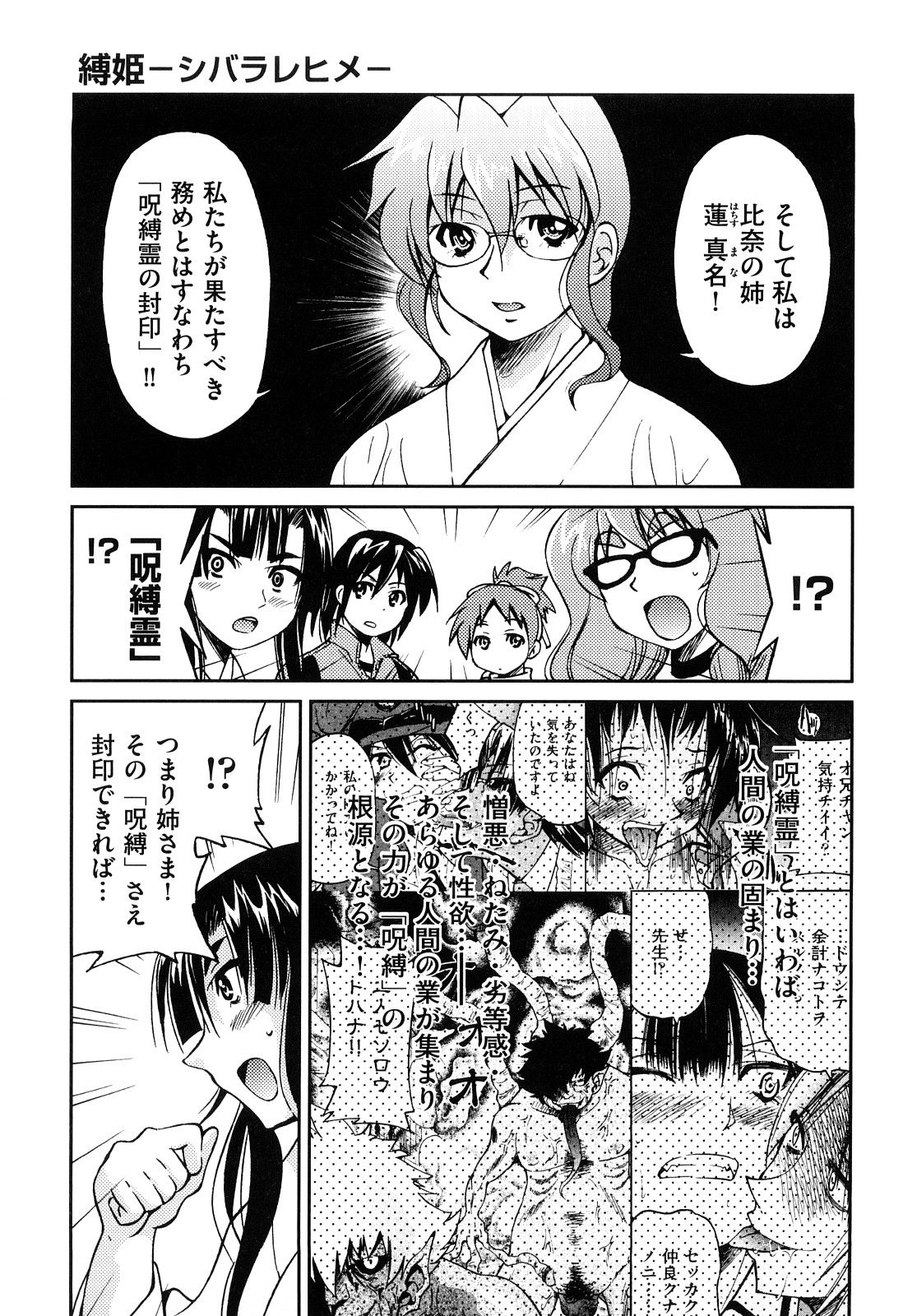 [井上よしひさ] 縛姫 [10-08-06]