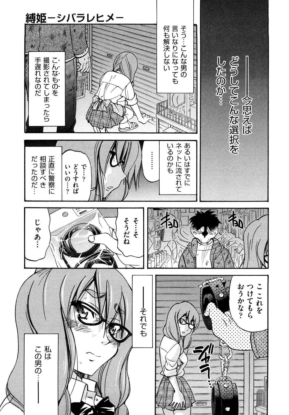 [井上よしひさ] 縛姫 [10-08-06]