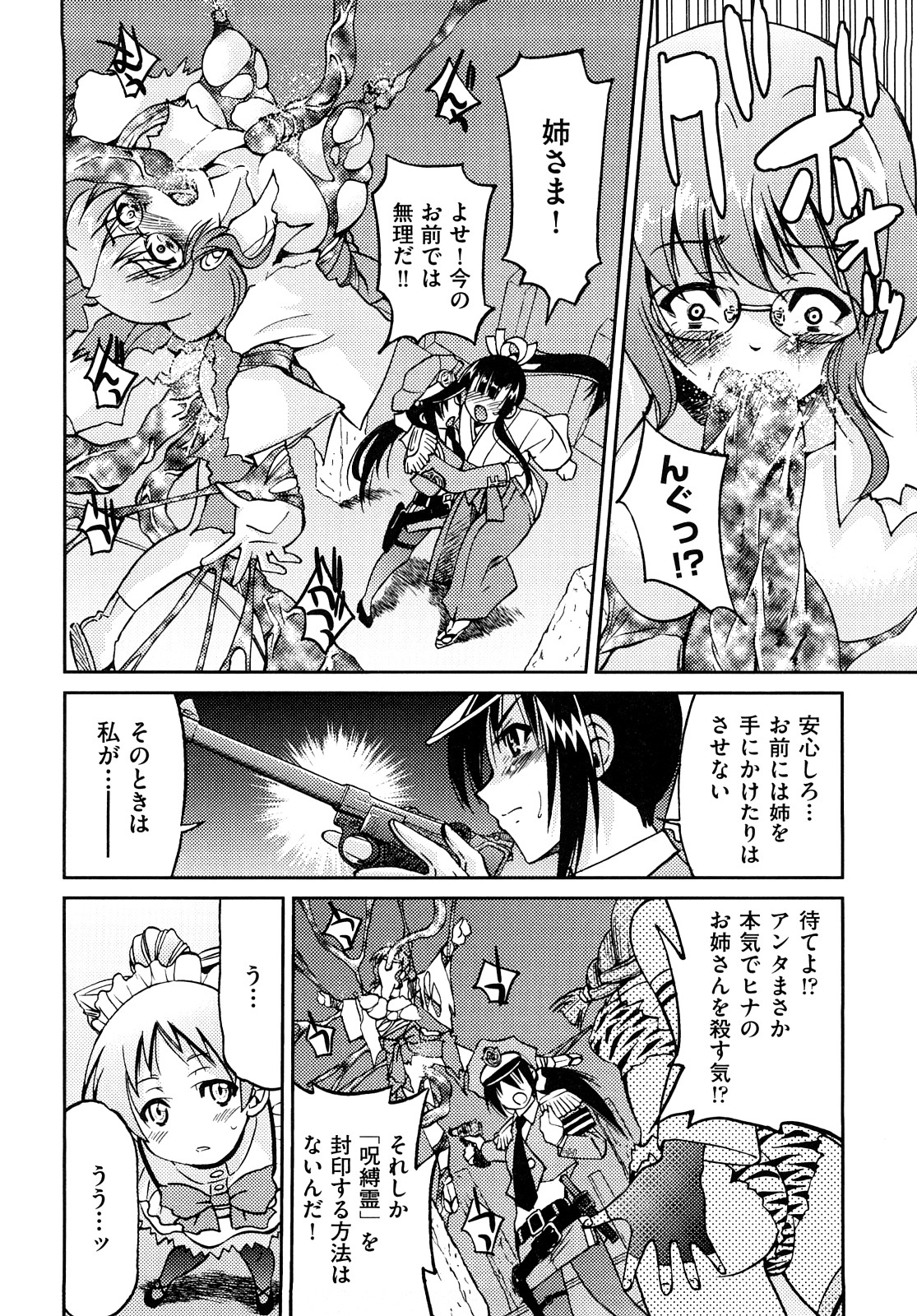 [井上よしひさ] 縛姫 [10-08-06]