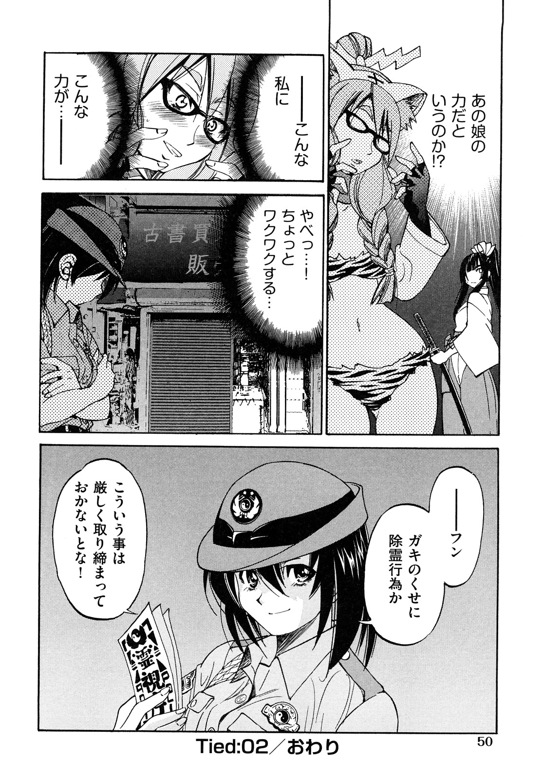 [井上よしひさ] 縛姫 [10-08-06]