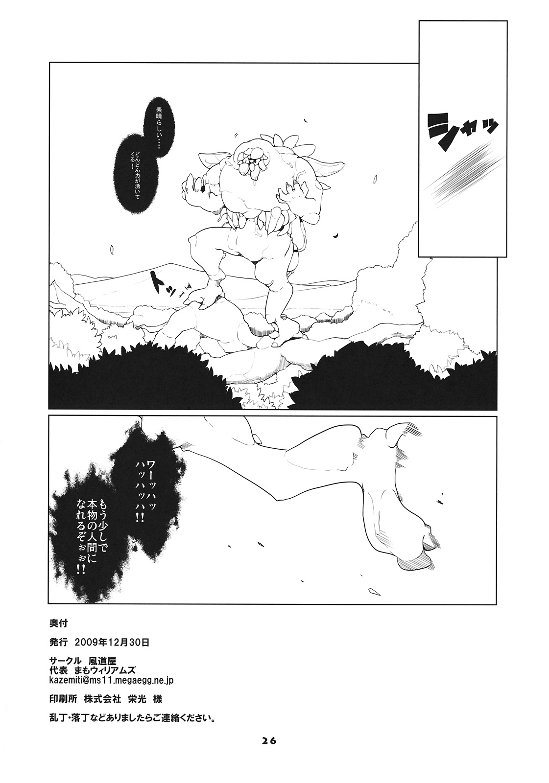 (C77) [風道屋 (まもウィリアムズ)] missing moon (東方Project)