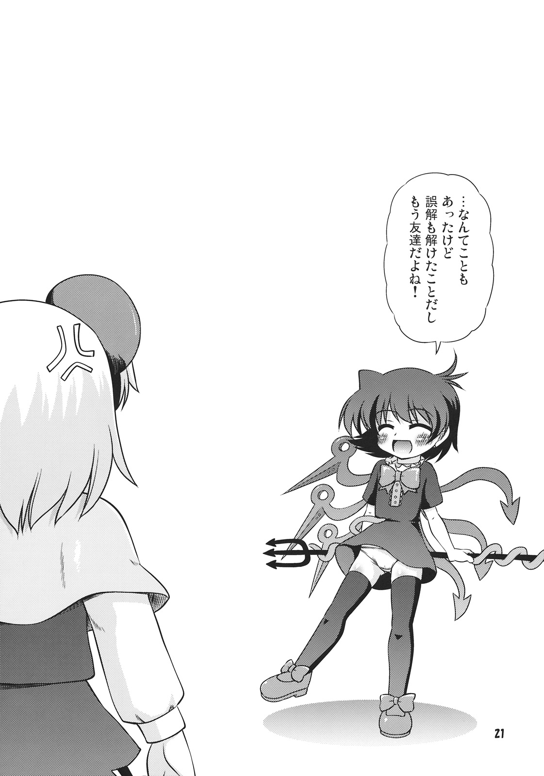 (例大祭7) [最果て空間 (緋乃ひの)] ナズーリンを探索したい！ (東方Project)