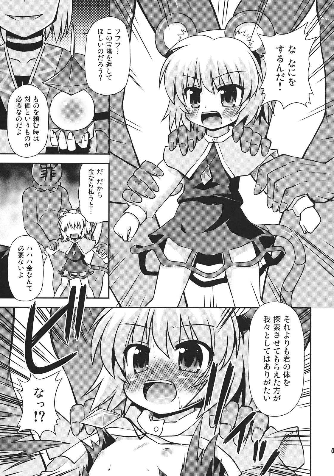 (例大祭7) [最果て空間 (緋乃ひの)] ナズーリンを探索したい！ (東方Project)