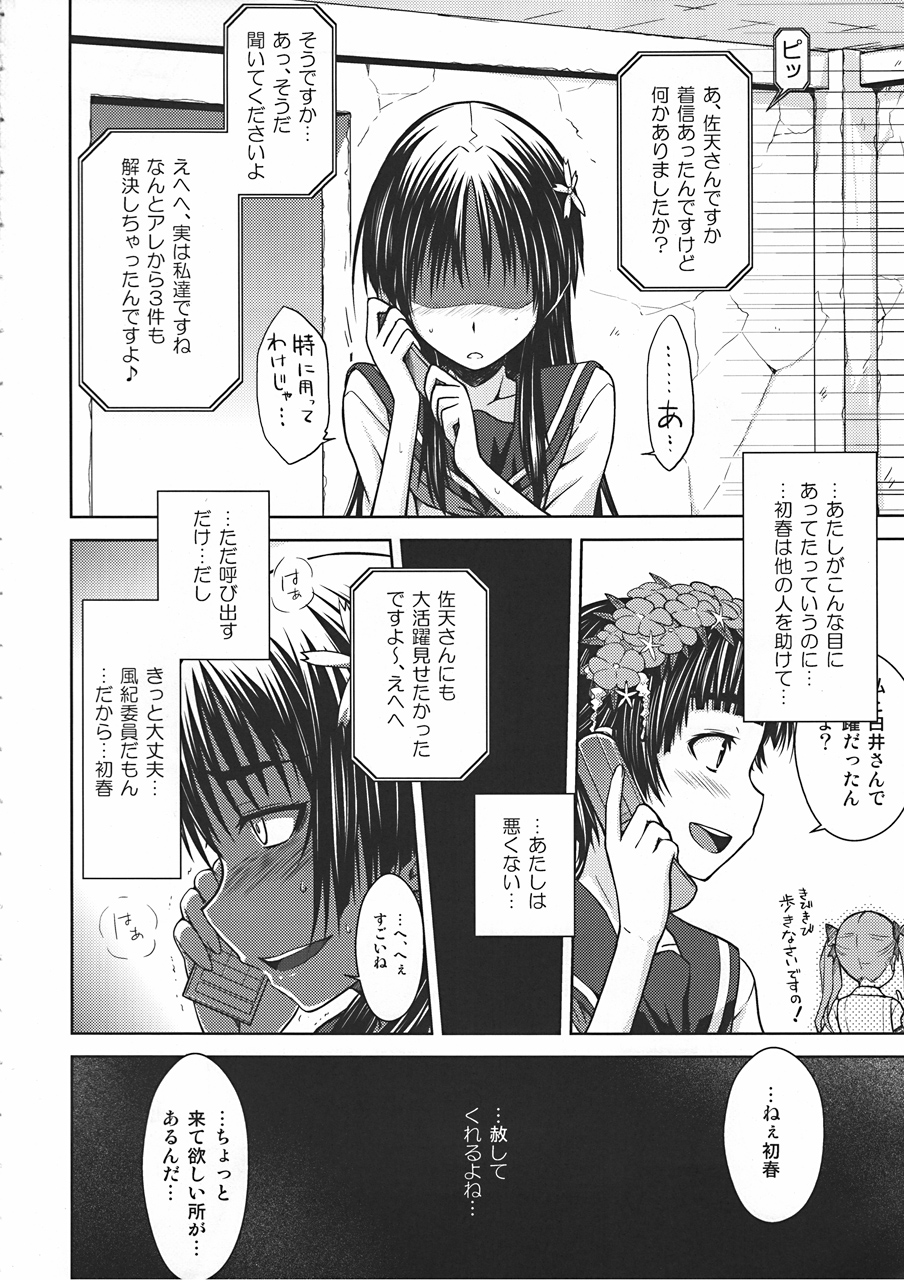 (C78) [Aspergillus (おから)] 佐天涙子のかくしごと (とある科学の超電磁砲)