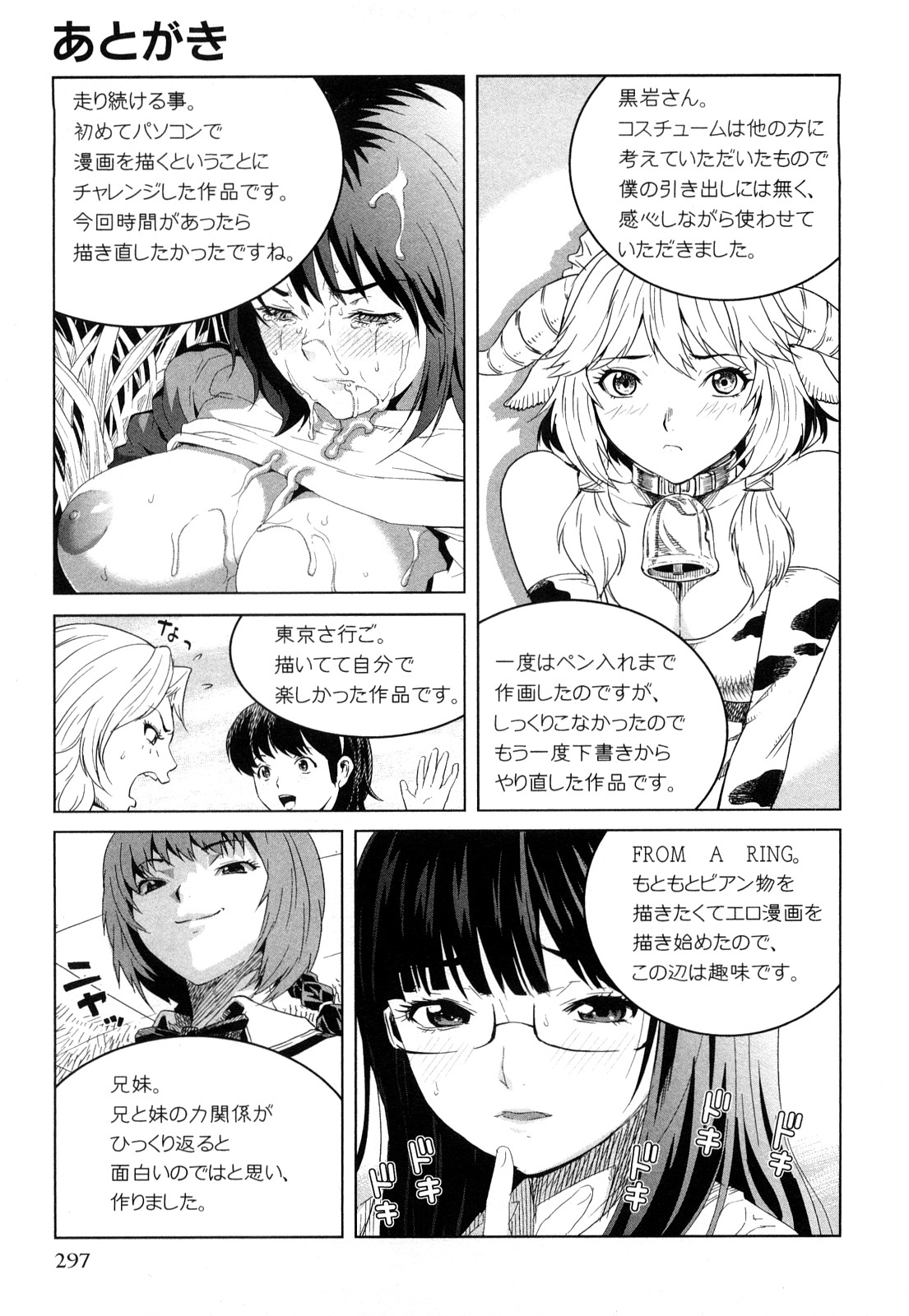 [カマキリ] カマキリ自選傑作集