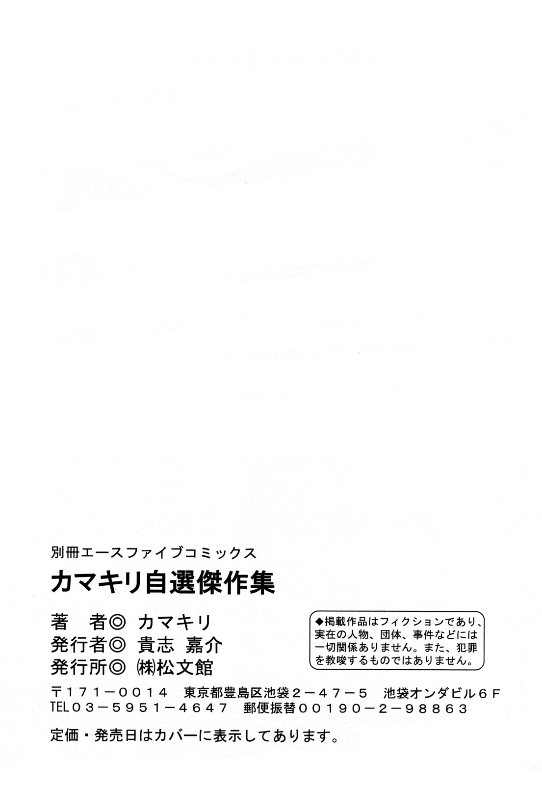 [カマキリ] カマキリ自選傑作集