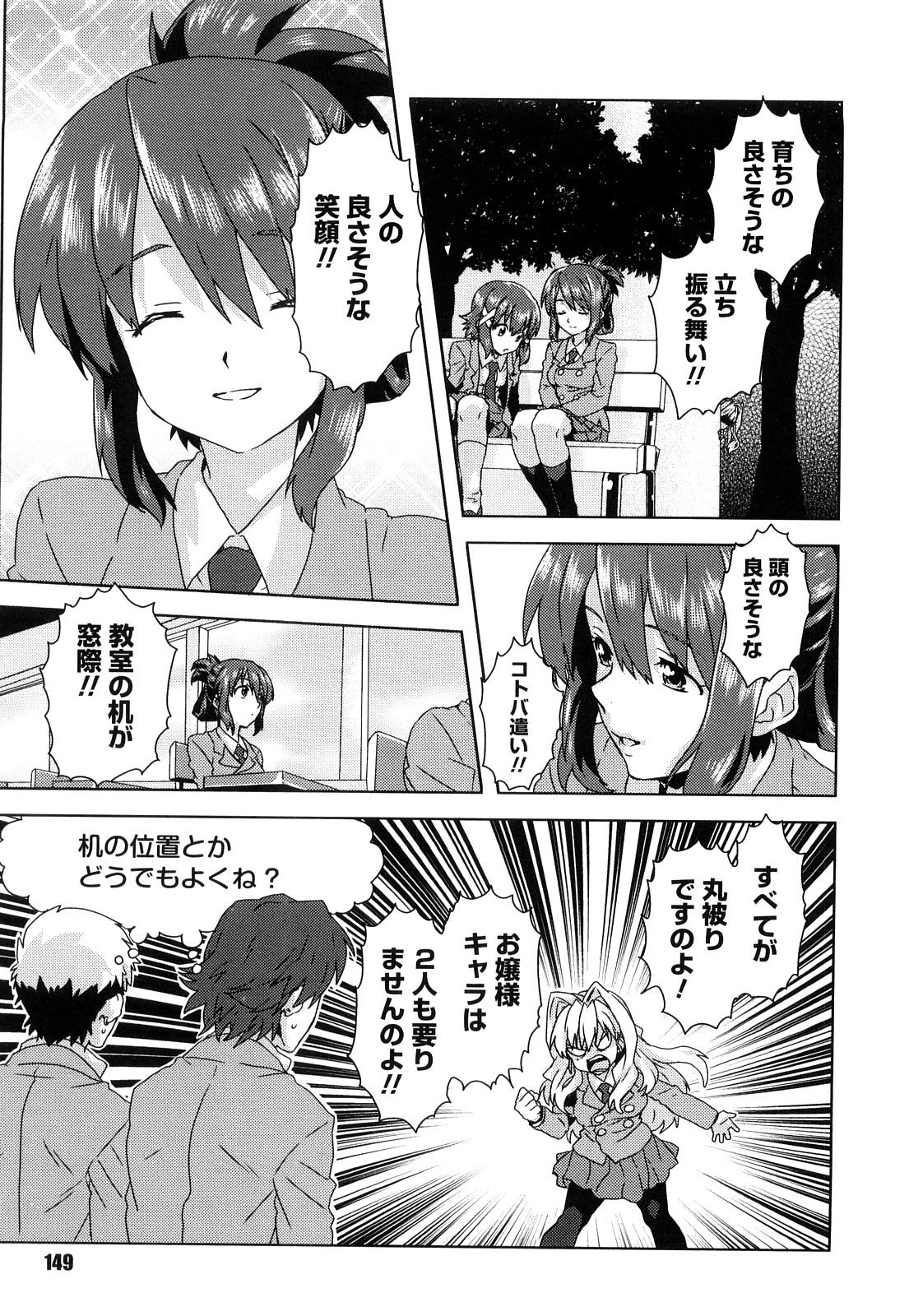 [春風大樹] 制服エロチカ