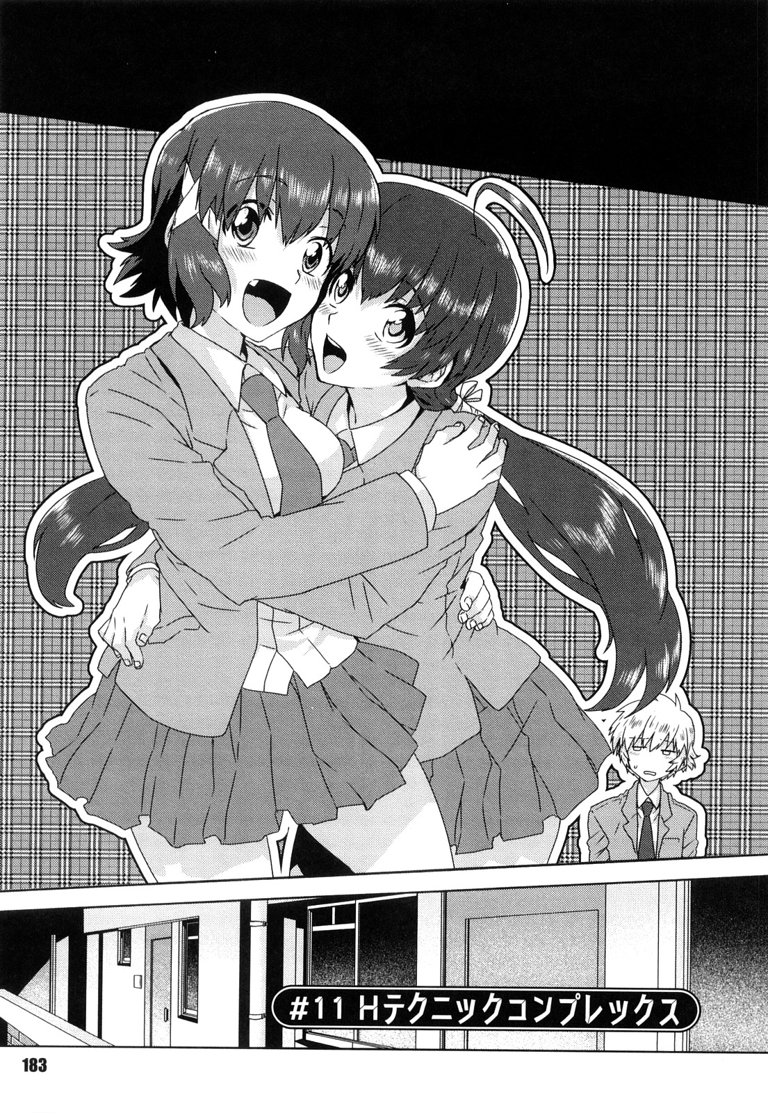 [春風大樹] 制服エロチカ