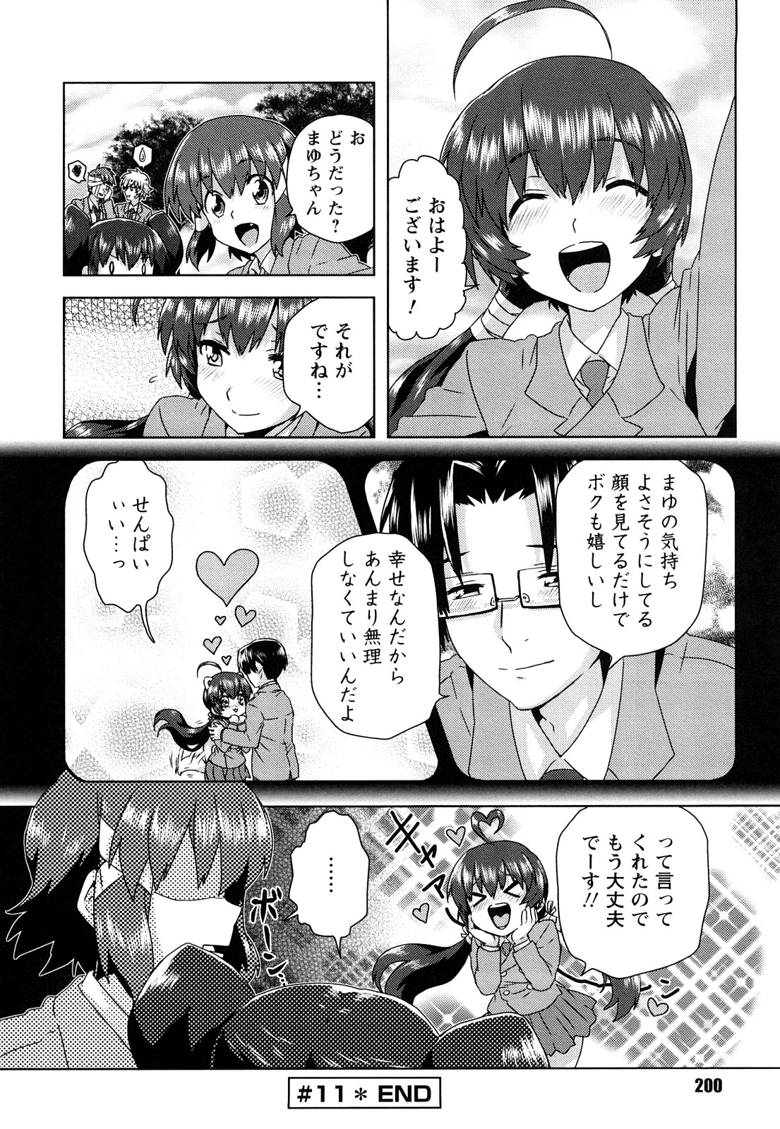 [春風大樹] 制服エロチカ