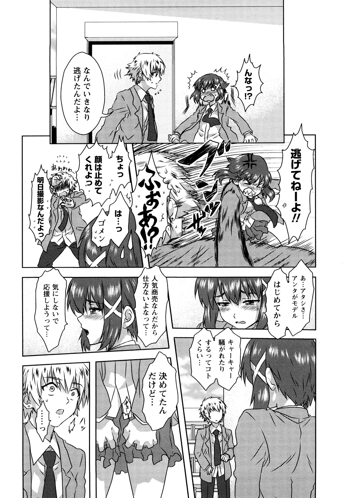 [春風大樹] 制服エロチカ