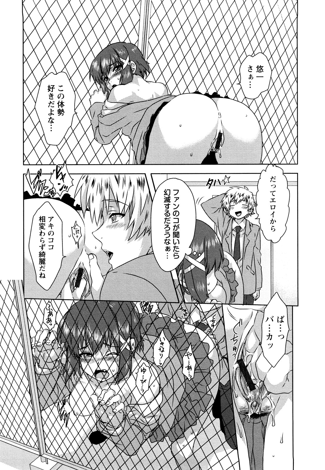 [春風大樹] 制服エロチカ