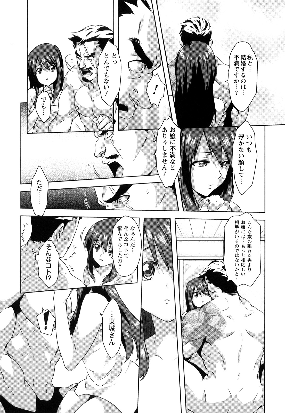 [春風大樹] 制服エロチカ