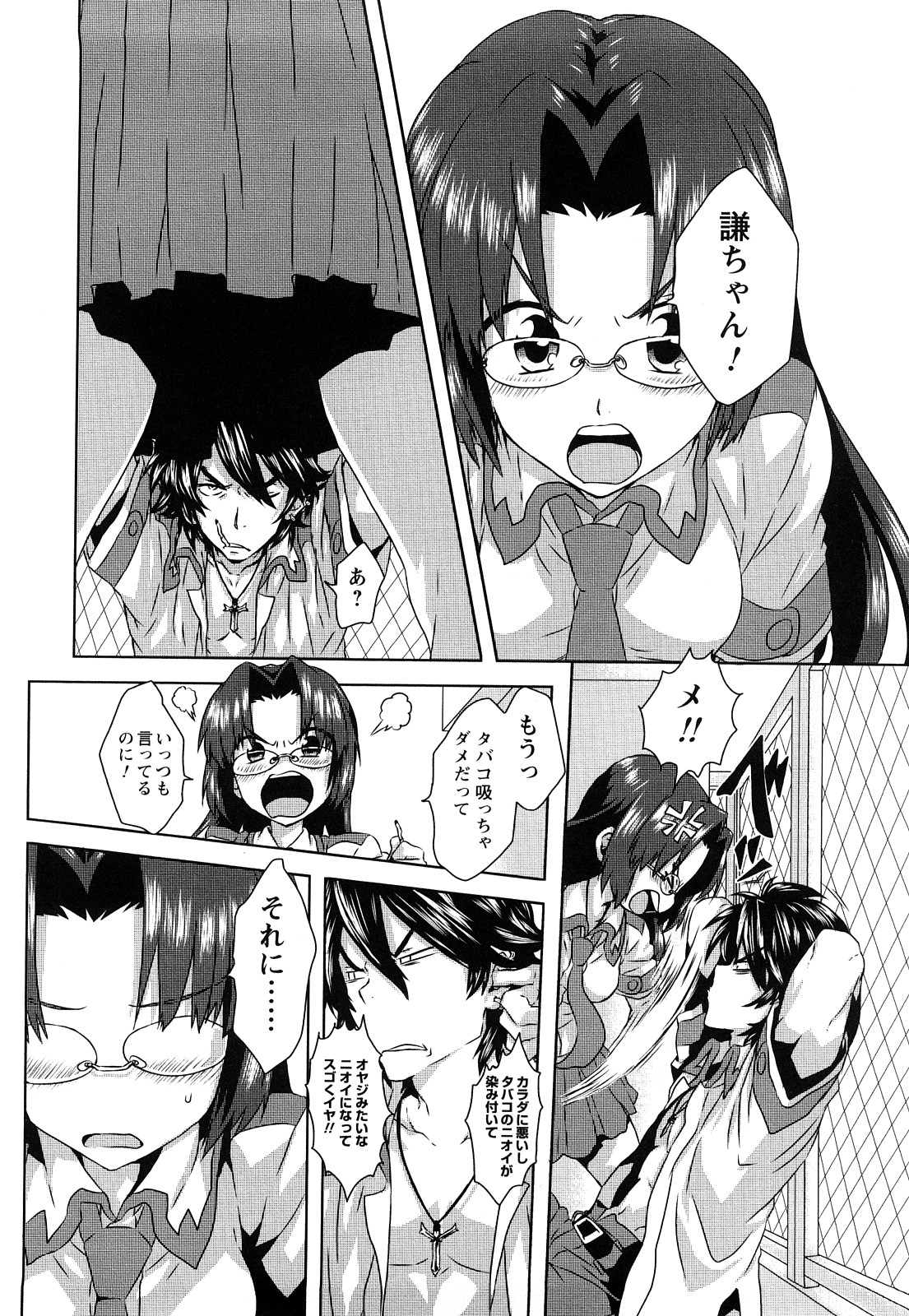 [春風大樹] 制服エロチカ