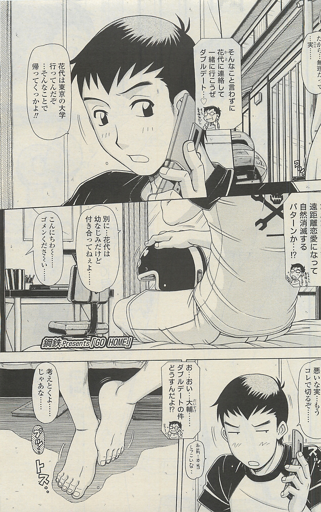 [雑誌] COMIC SIGMA 2010年07月 Vol.46