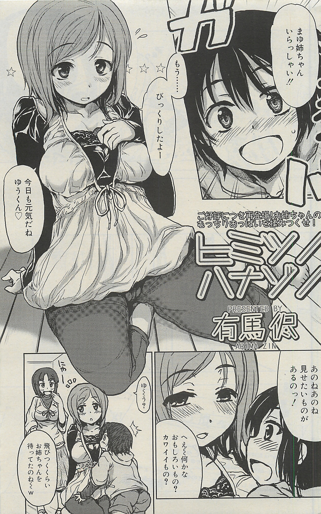 [雑誌] COMIC SIGMA 2010年07月 Vol.46