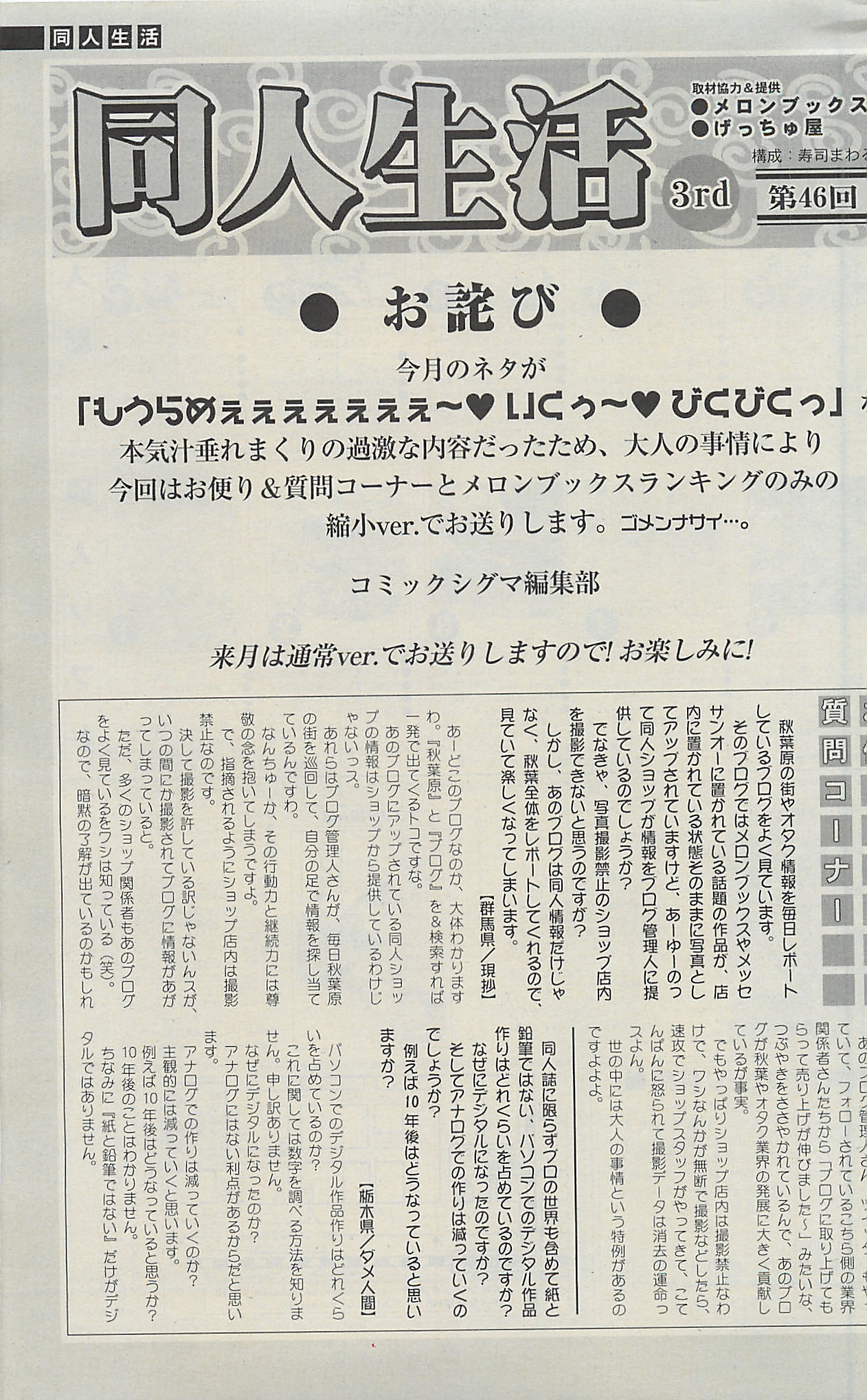 [雑誌] COMIC SIGMA 2010年07月 Vol.46