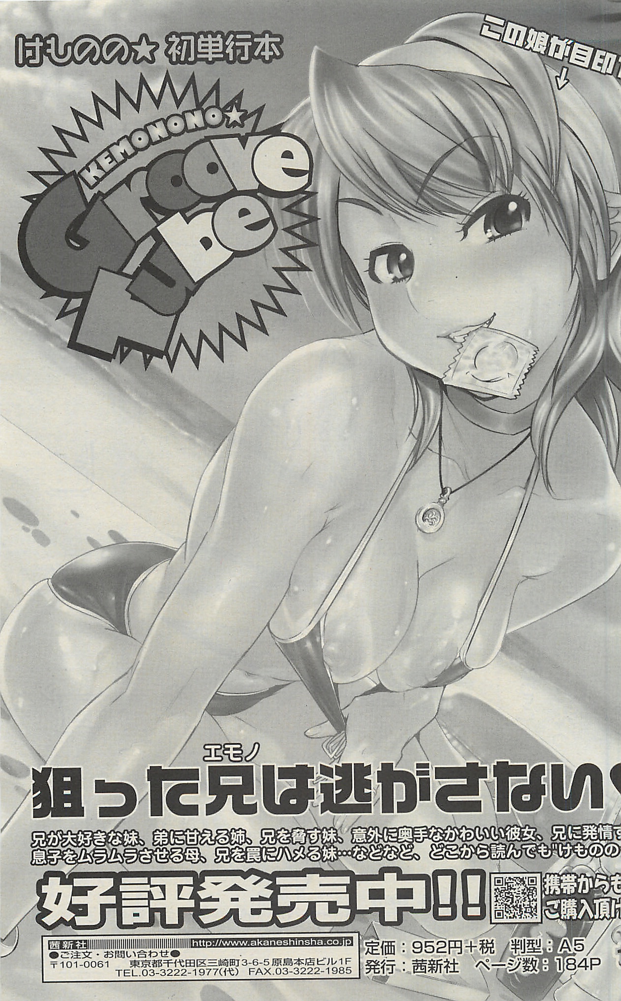 [雑誌] COMIC SIGMA 2010年07月 Vol.46