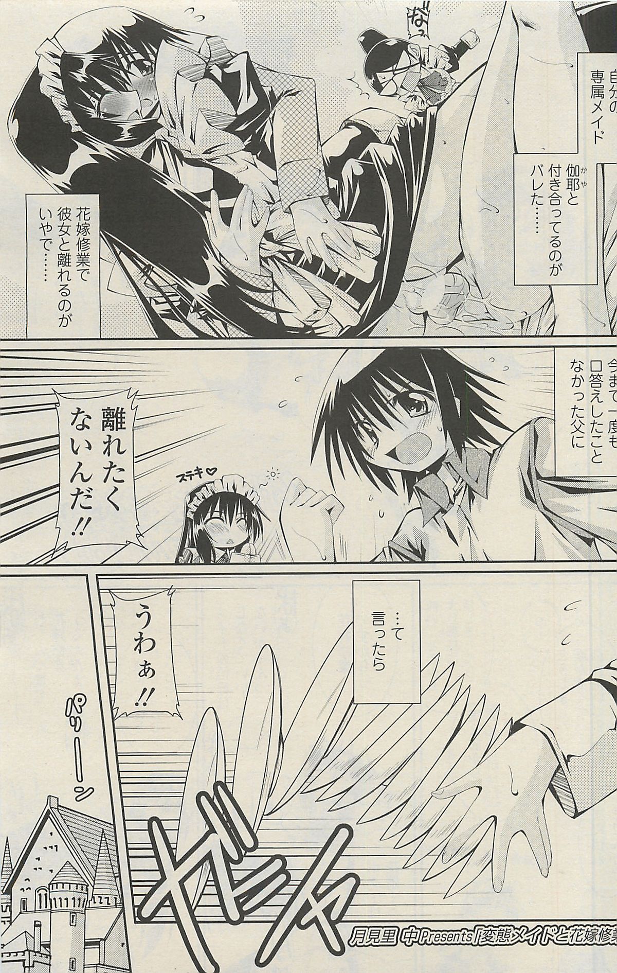 [雑誌] COMIC SIGMA 2010年07月 Vol.46