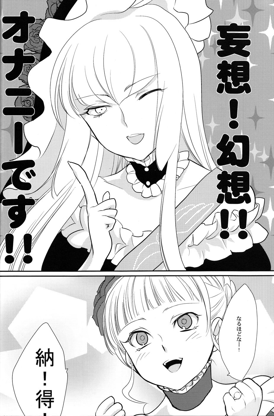 (C78) [極道大元帥 (加山紀章)] しんこん！(うみねこのなく頃に)