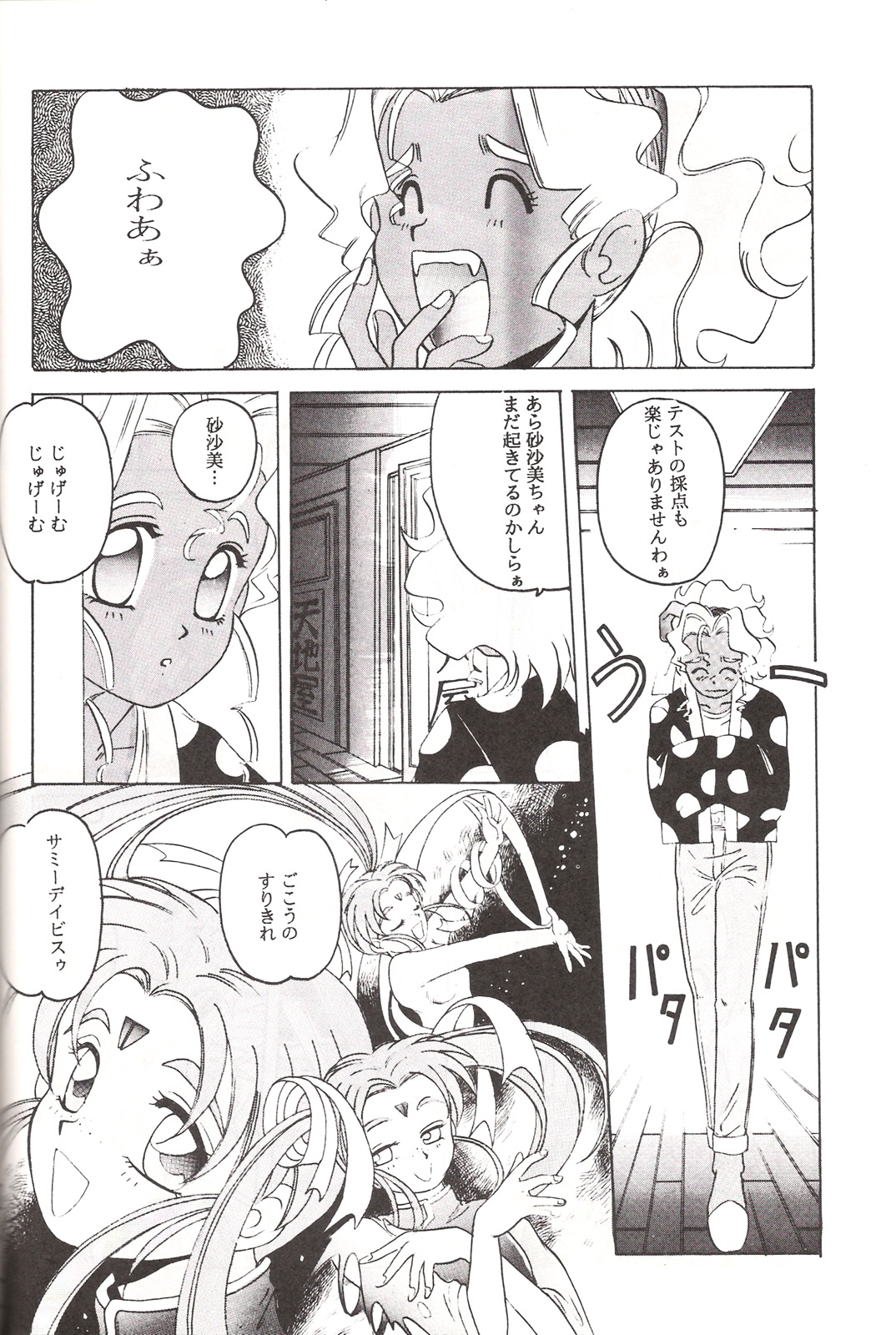 (C46) [自由ヶ丘商店街 (平木直利)] 魔法少女プリティサミー (魔法少女プリティサミー)