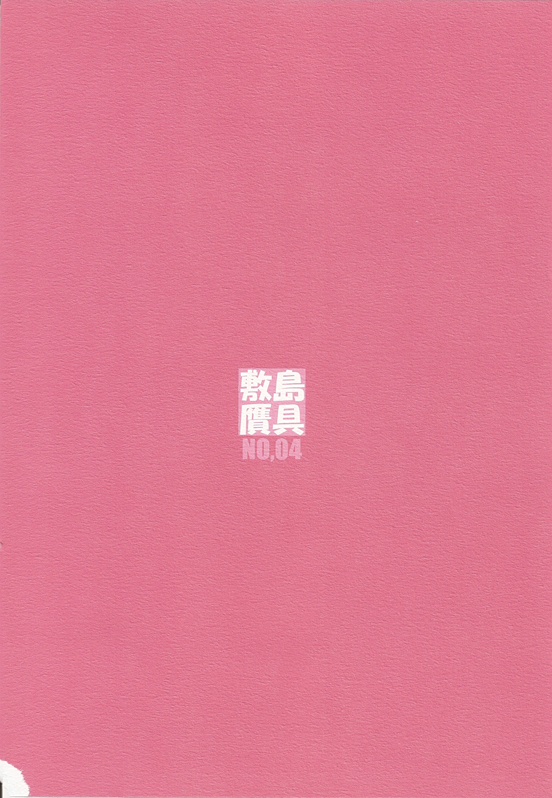 (C78) [敷島贋具 (敷島天気、敷島昭太郎)] 淑女図鑑 I (れでぃ×ばと！) [英訳]