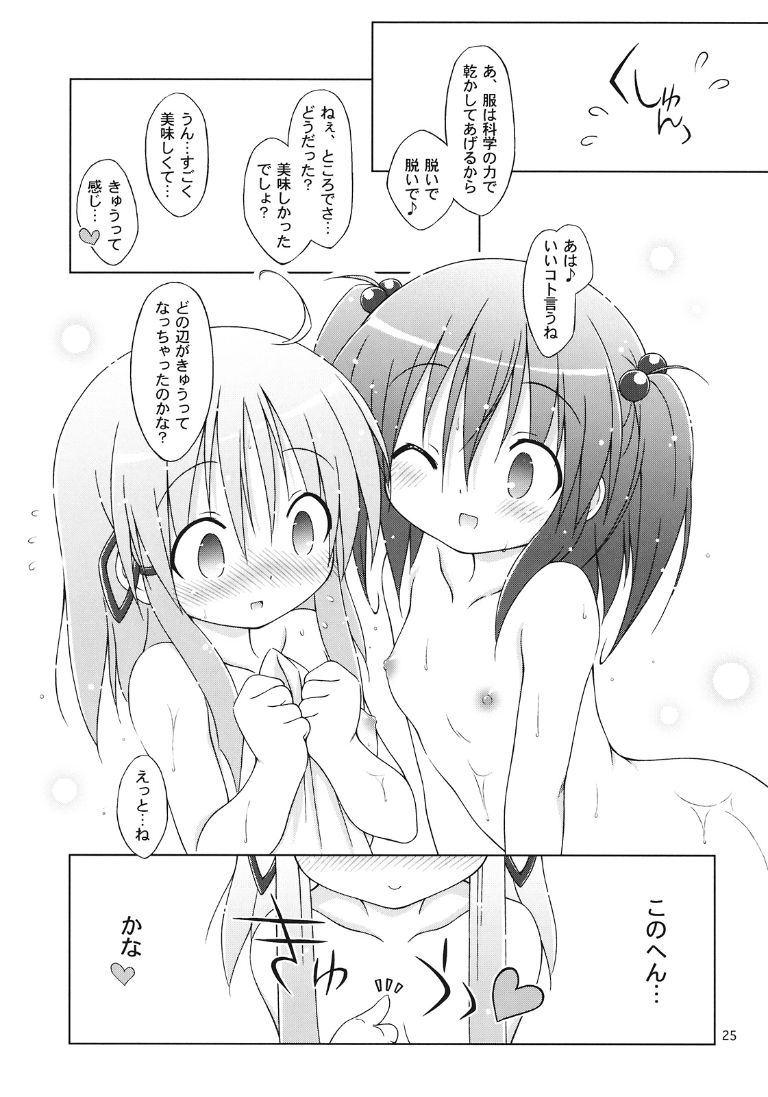 (C77) [ひまわりまんぢぅ (倉澤まこと)] きゅうっ感棒 (東方Project)