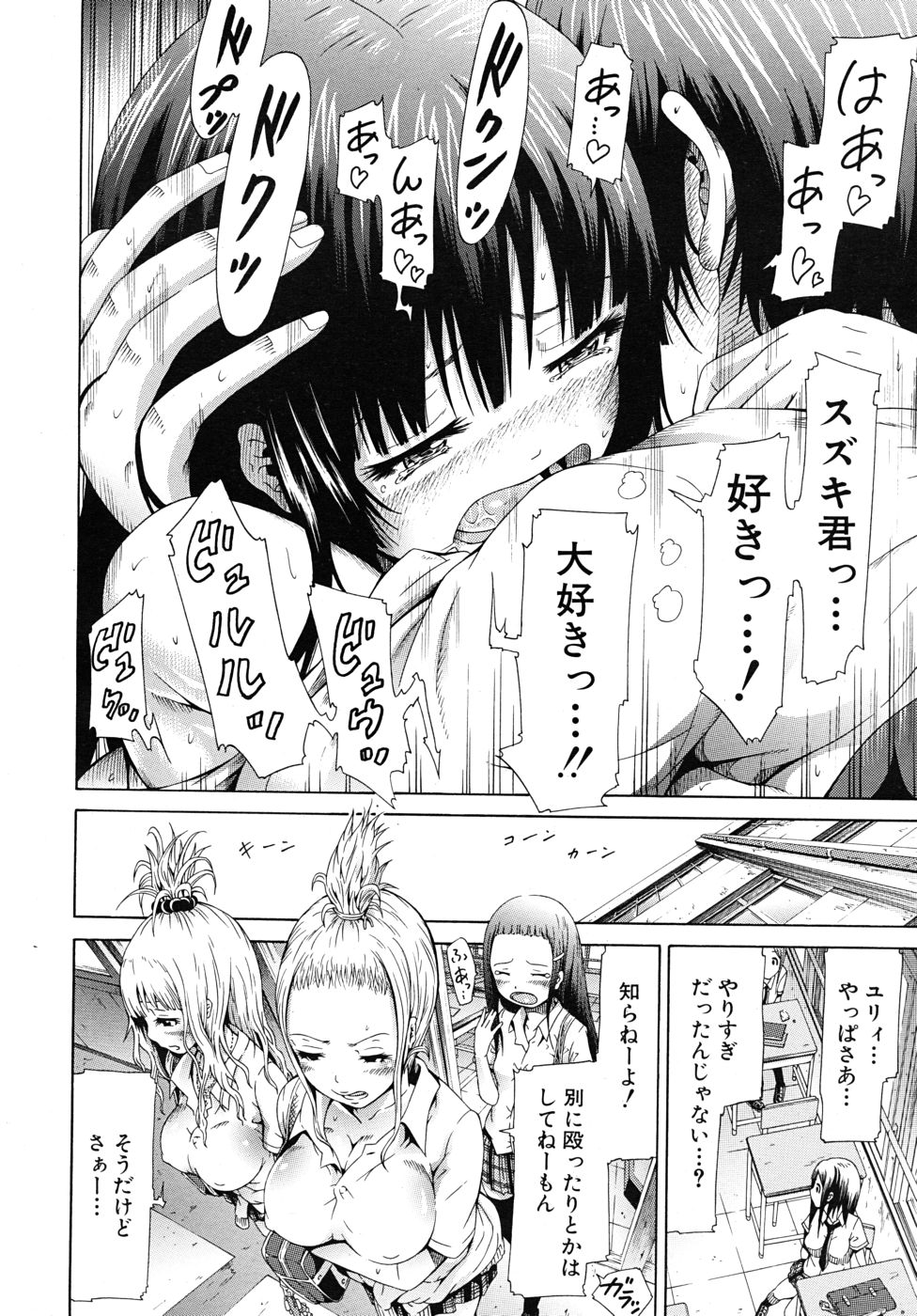 COMIC MUJIN 2010年10月号