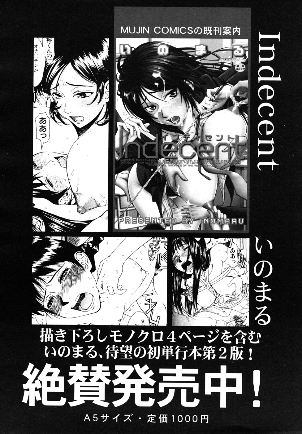 COMIC MUJIN 2010年10月号