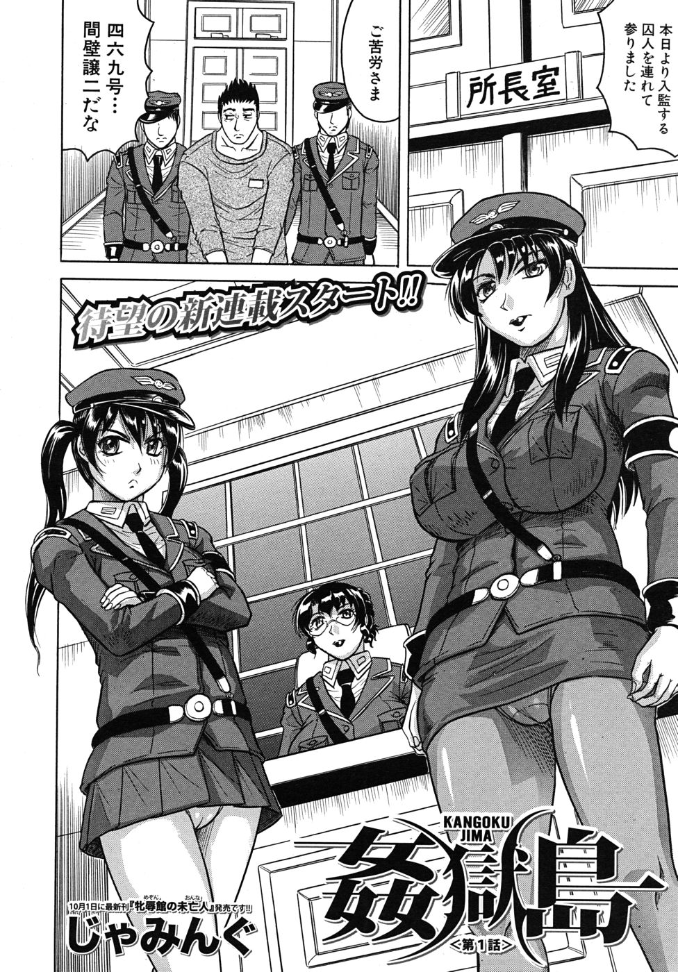 COMIC MUJIN 2010年10月号