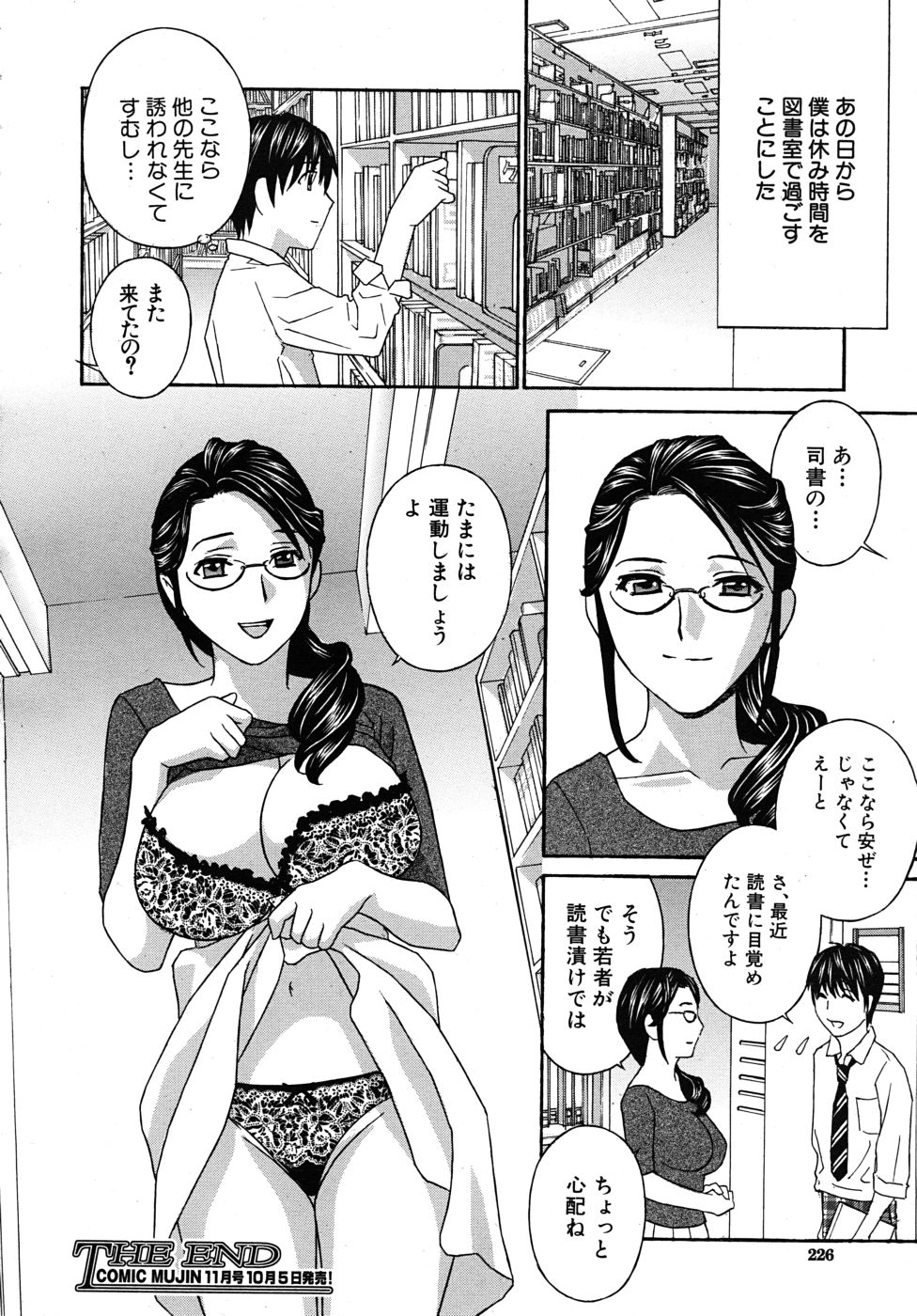 COMIC MUJIN 2010年10月号