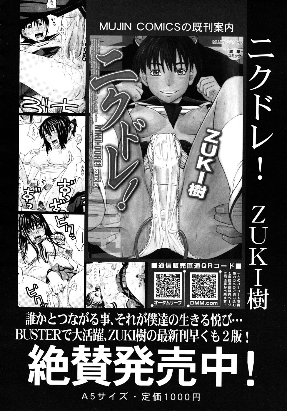 COMIC MUJIN 2010年10月号