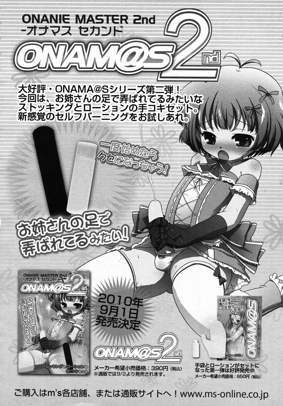 COMIC MUJIN 2010年10月号