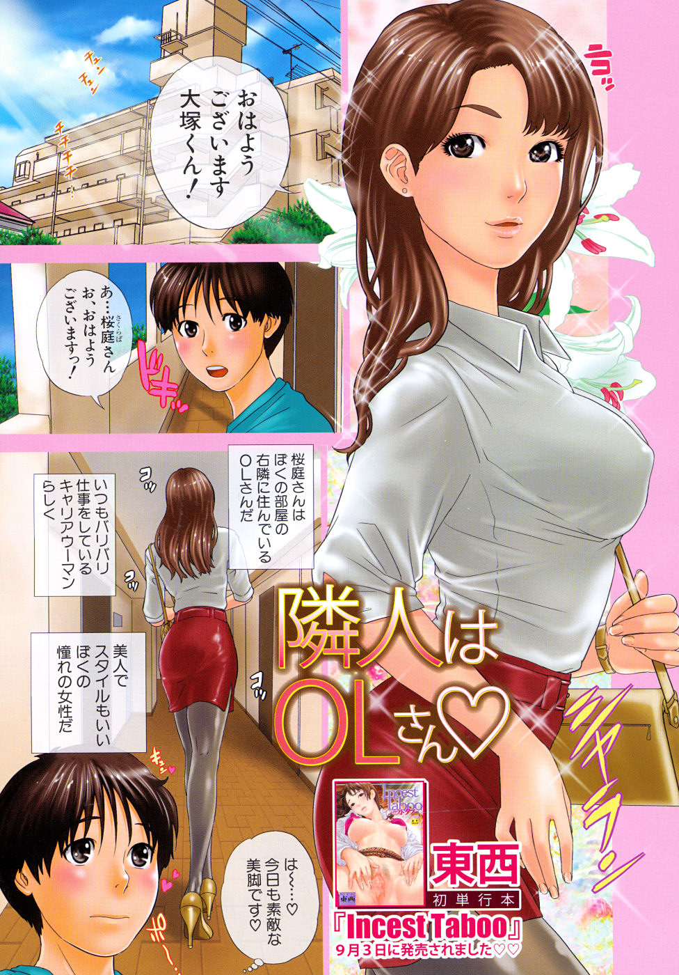 COMIC MUJIN 2010年10月号