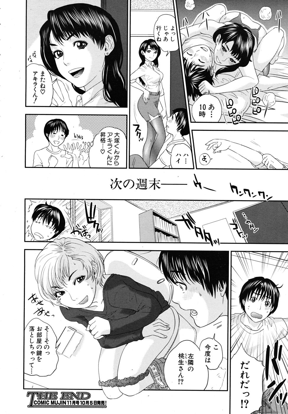 COMIC MUJIN 2010年10月号