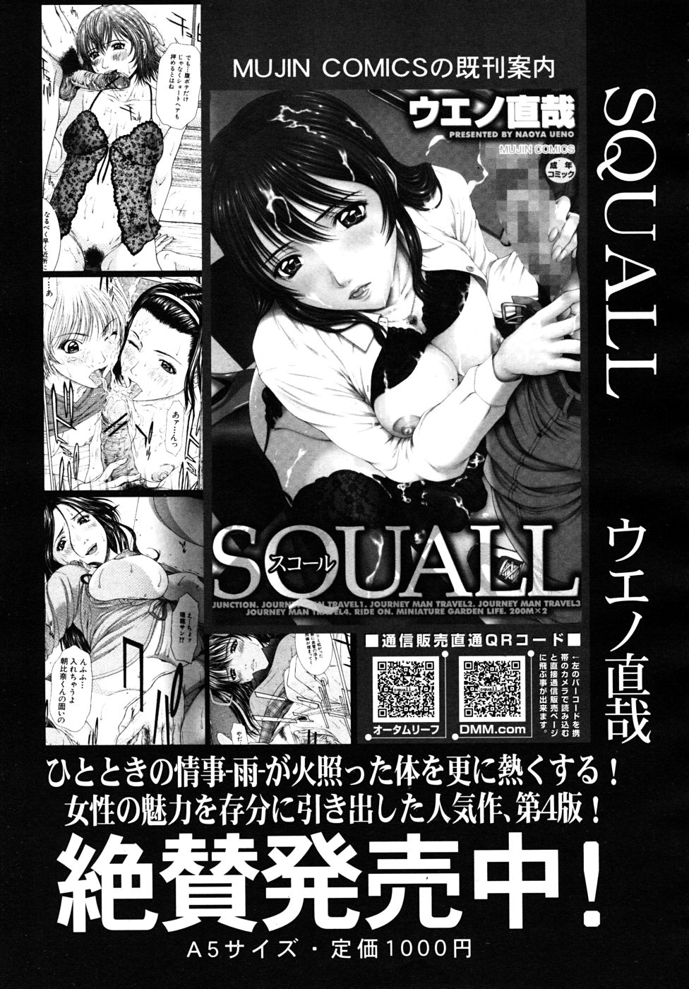 COMIC MUJIN 2010年10月号