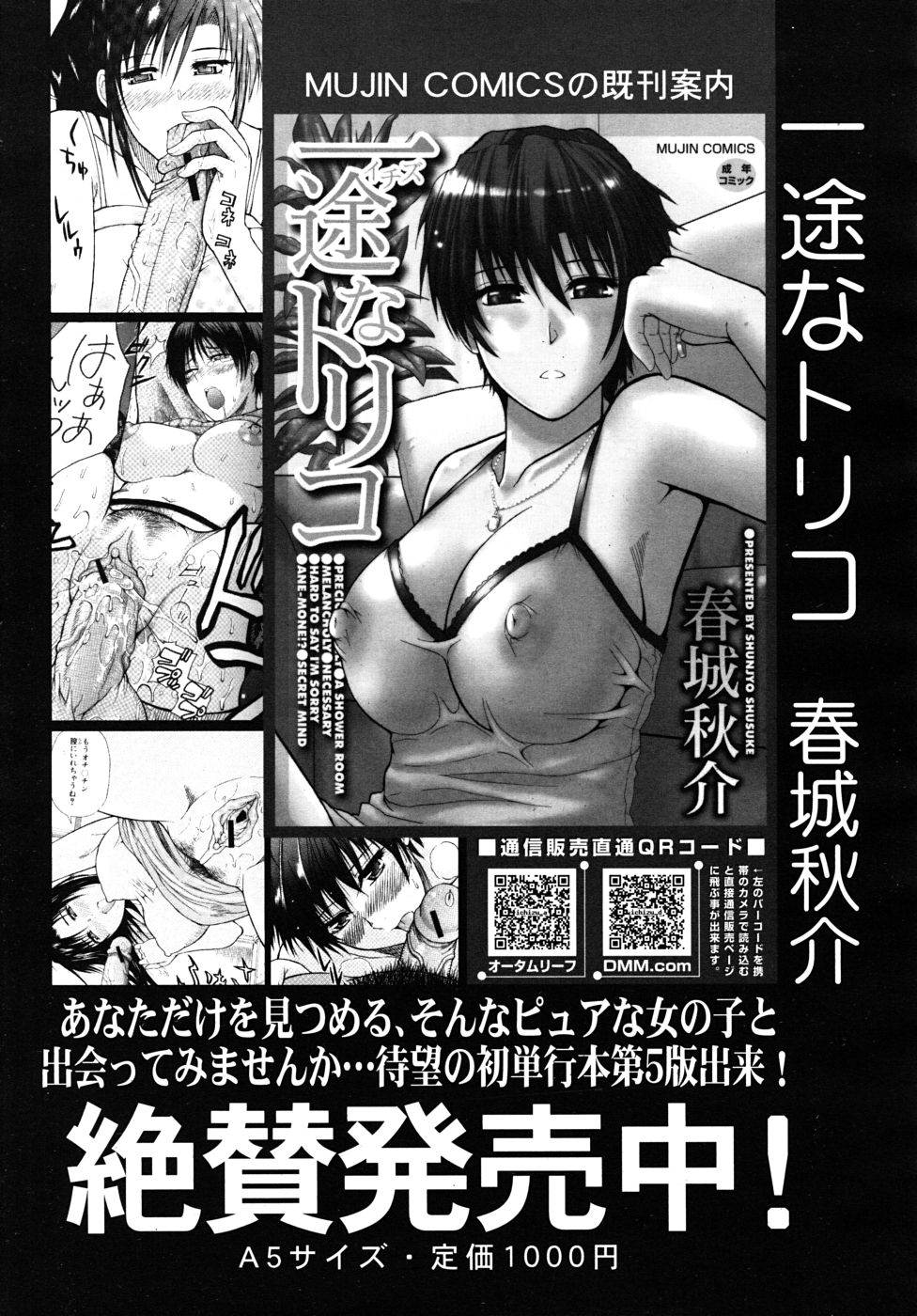 COMIC MUJIN 2010年10月号