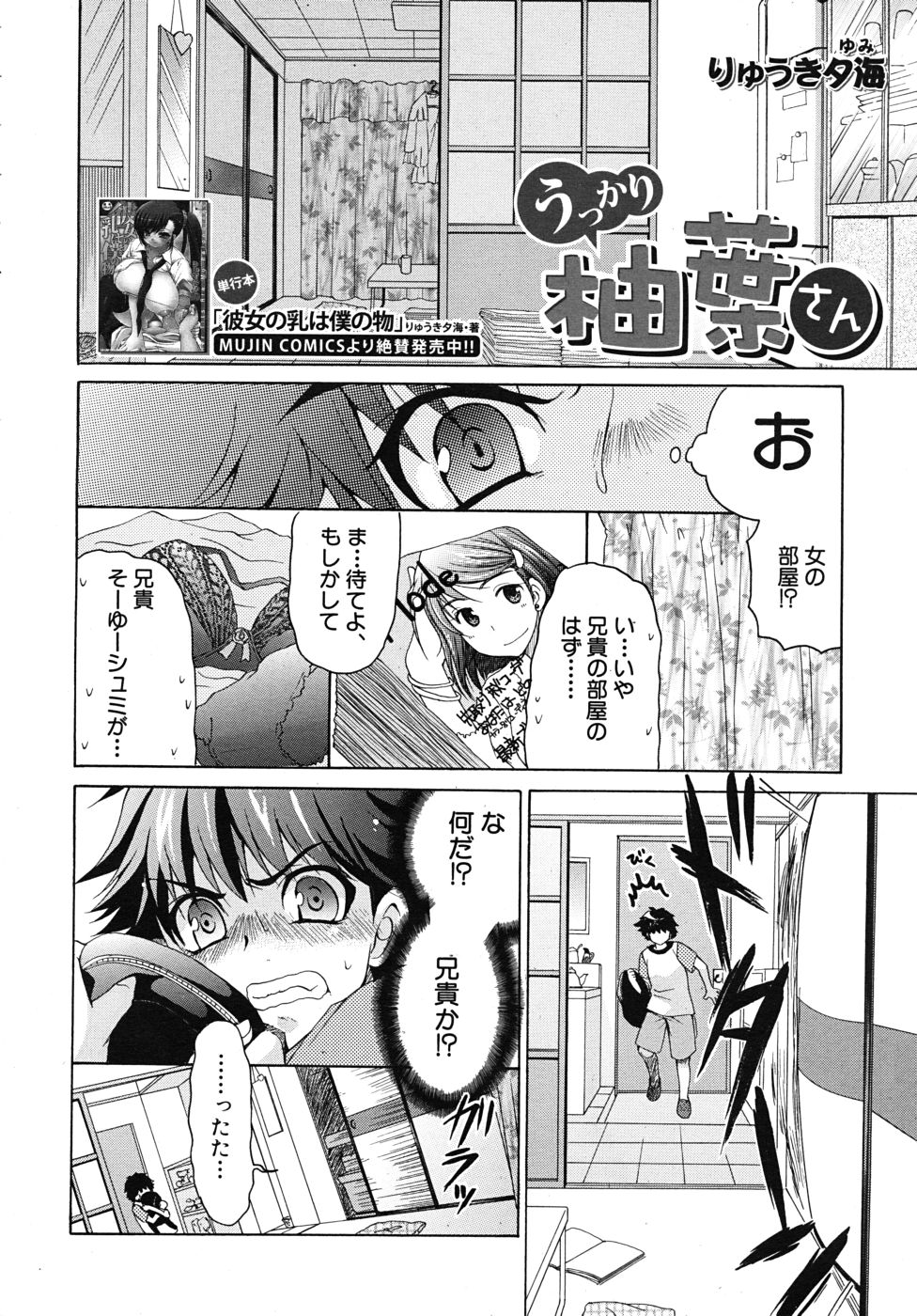 COMIC MUJIN 2010年10月号