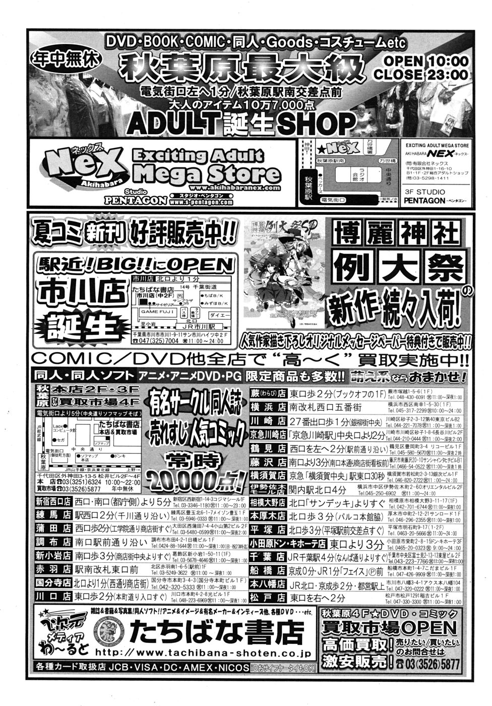 COMIC MUJIN 2010年10月号