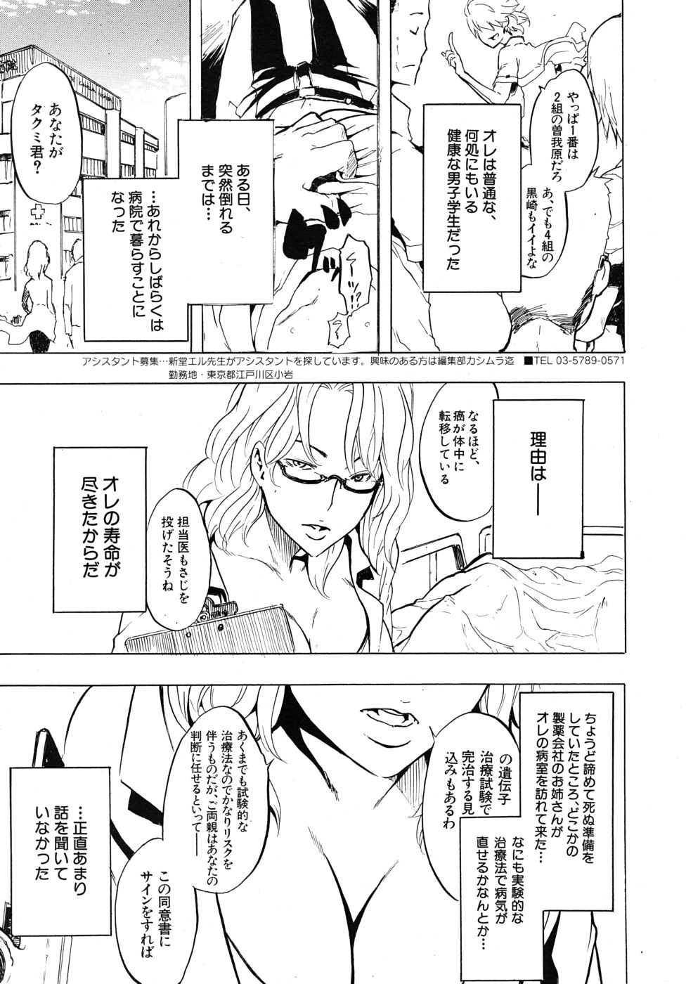 COMIC MUJIN 2010年10月号