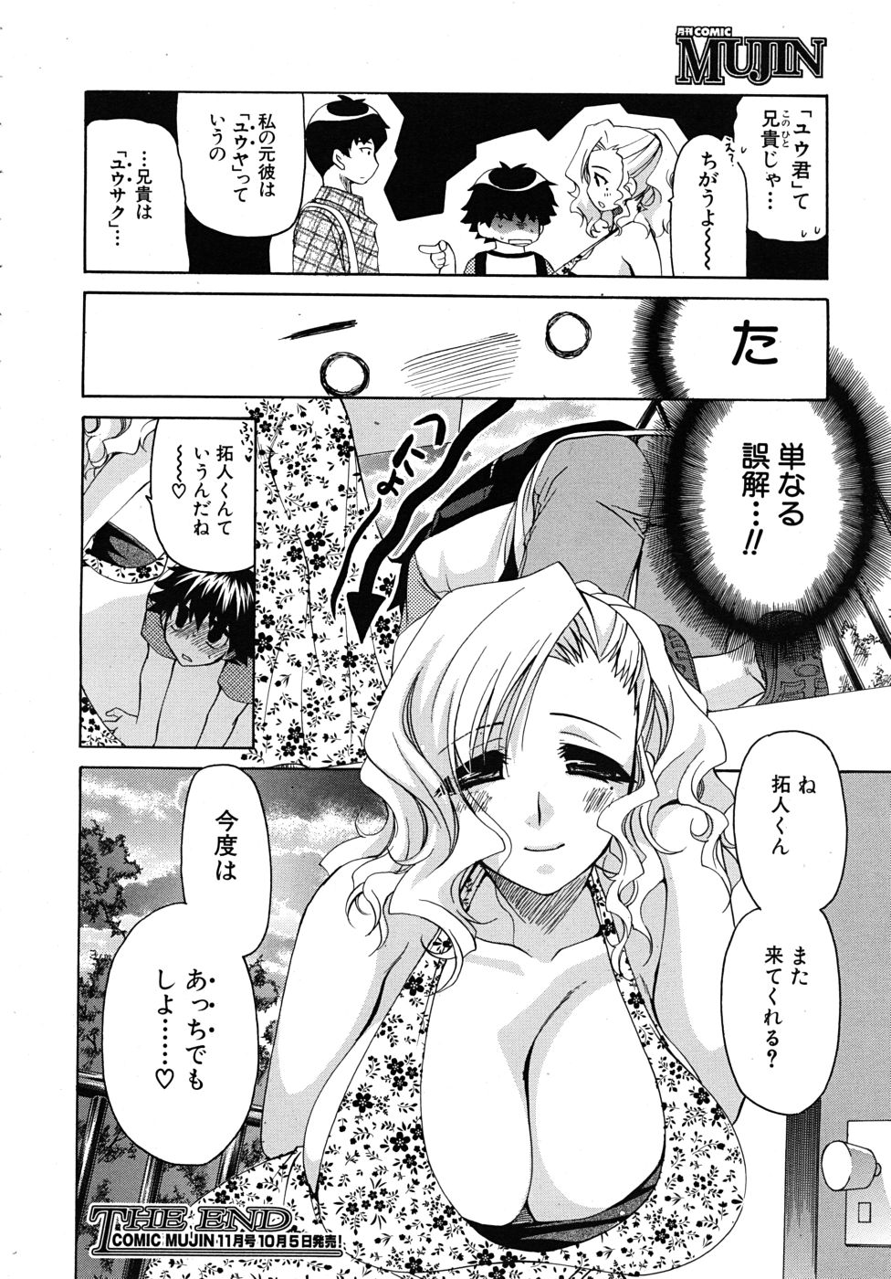 COMIC MUJIN 2010年10月号