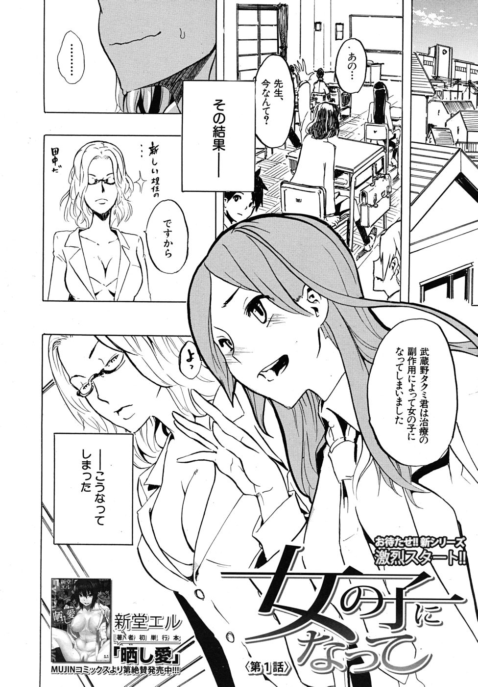 COMIC MUJIN 2010年10月号